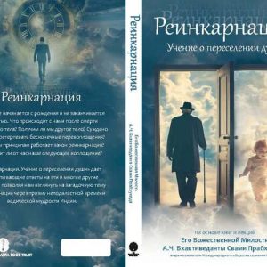 Реинкарнация